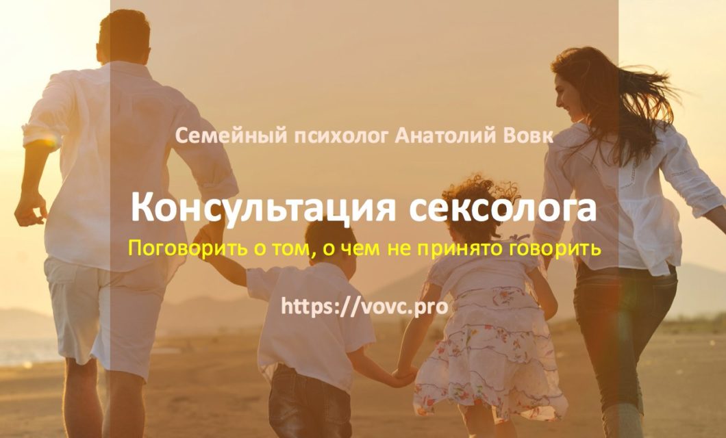 Онлайн консультация сексолога